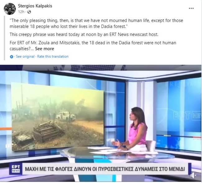 Yunan spikerin yangında ölen göçmenlerle ilgili yorumu tepki çekti