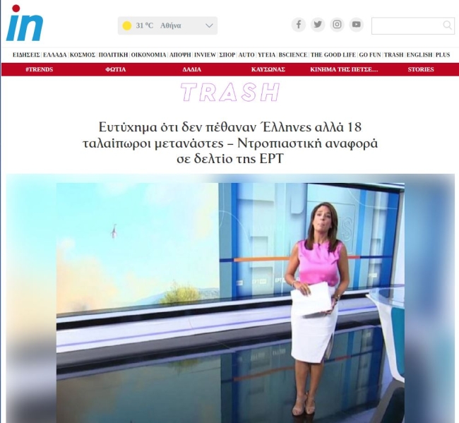 Yunan spikerin yangında ölen göçmenlerle ilgili yorumu tepki çekti